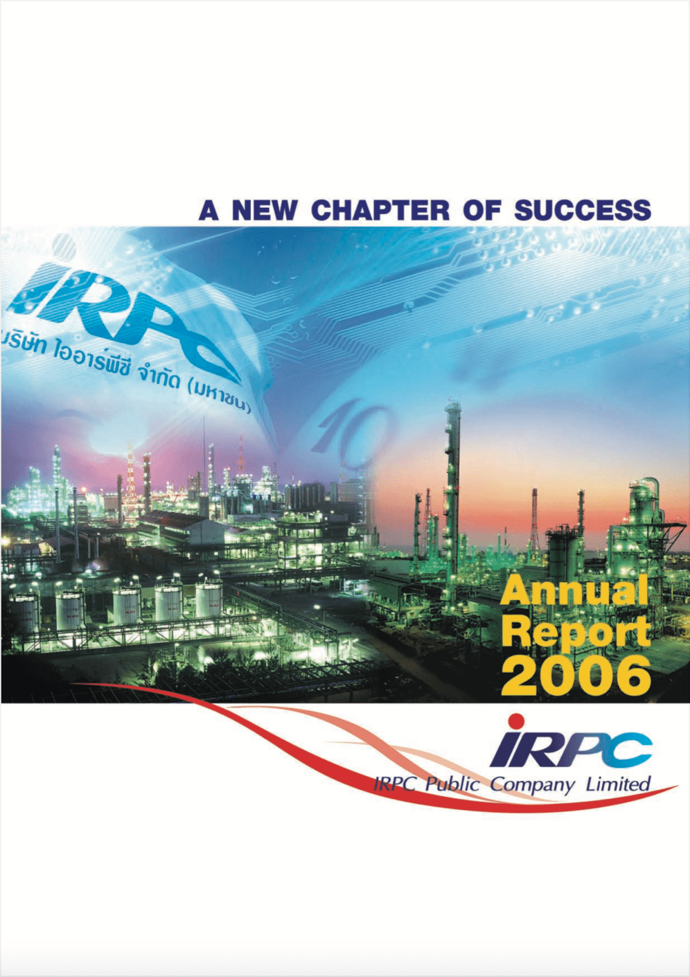 IRPC - รายงานประจำปี