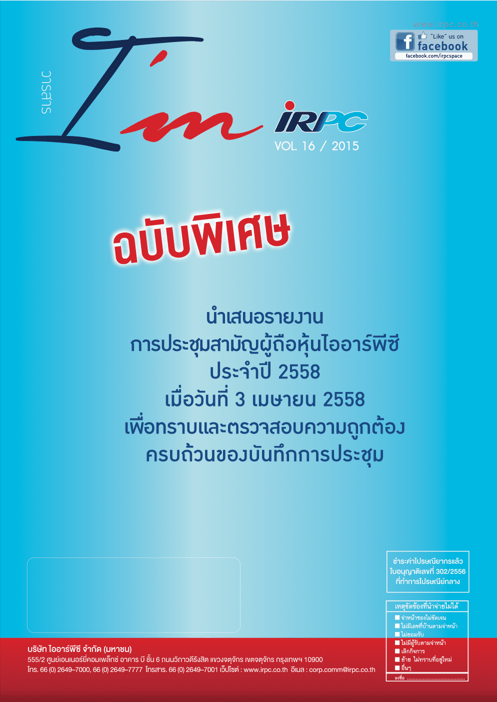 IRPC - รายงานประจำปี