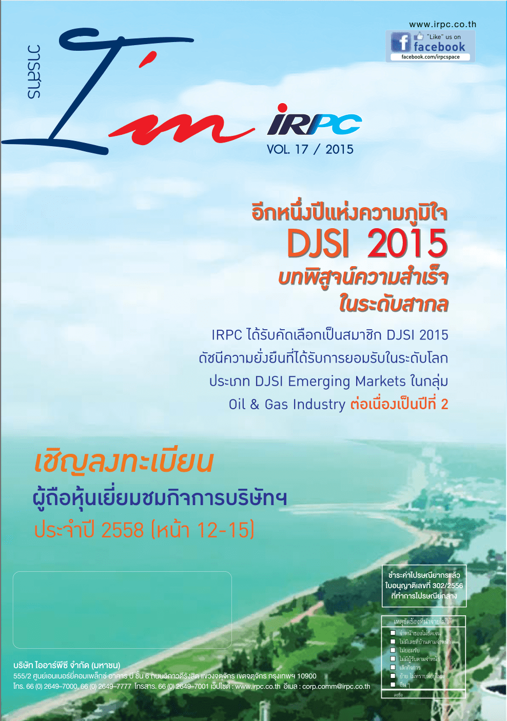 IRPC - รายงานประจำปี