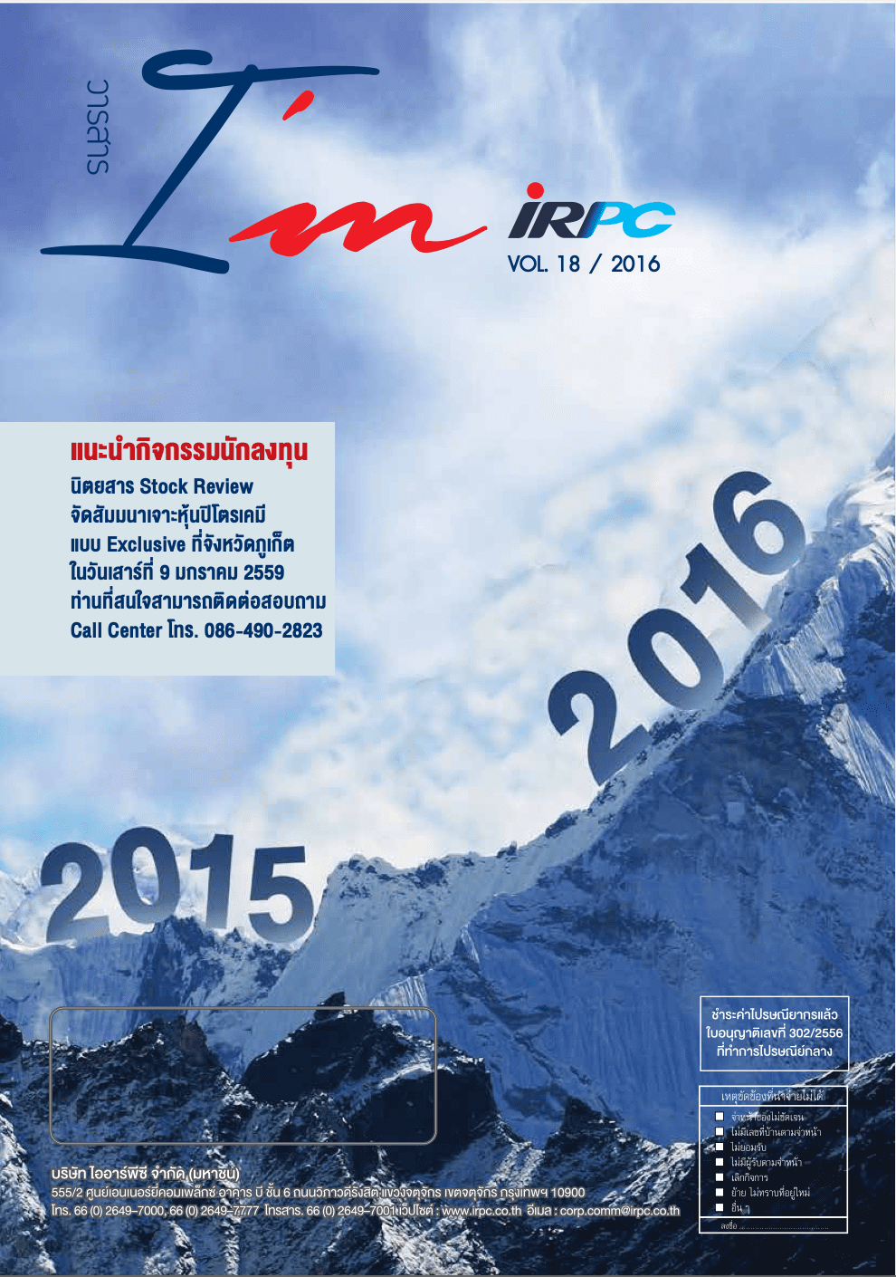 IRPC - รายงานประจำปี