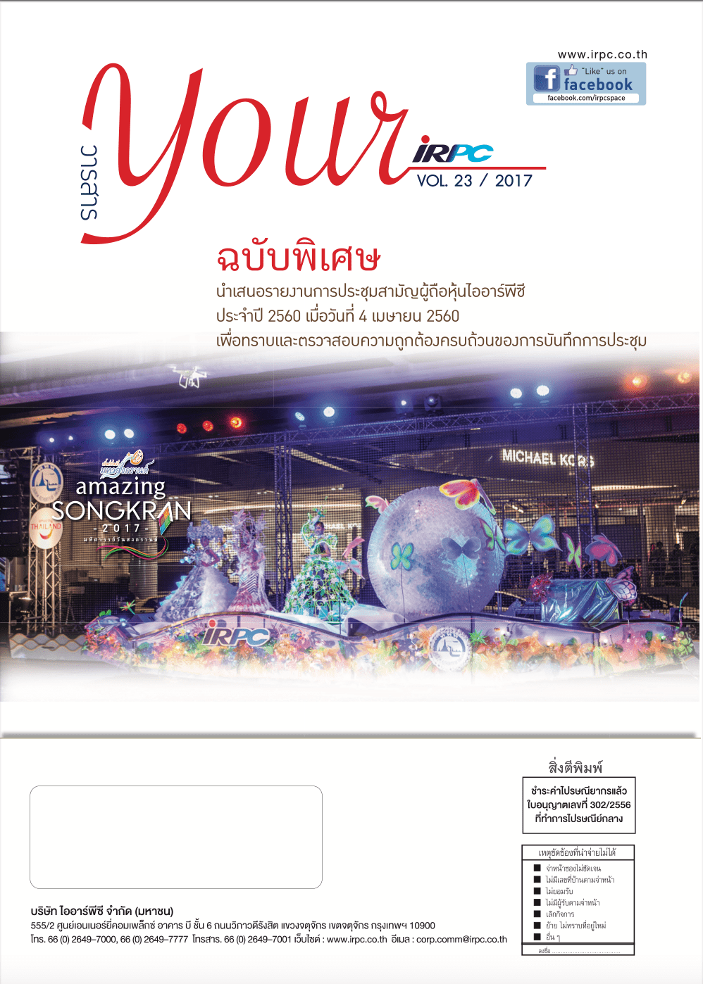 IRPC - รายงานประจำปี