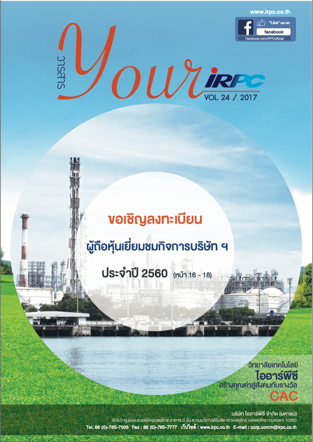 IRPC - รายงานประจำปี