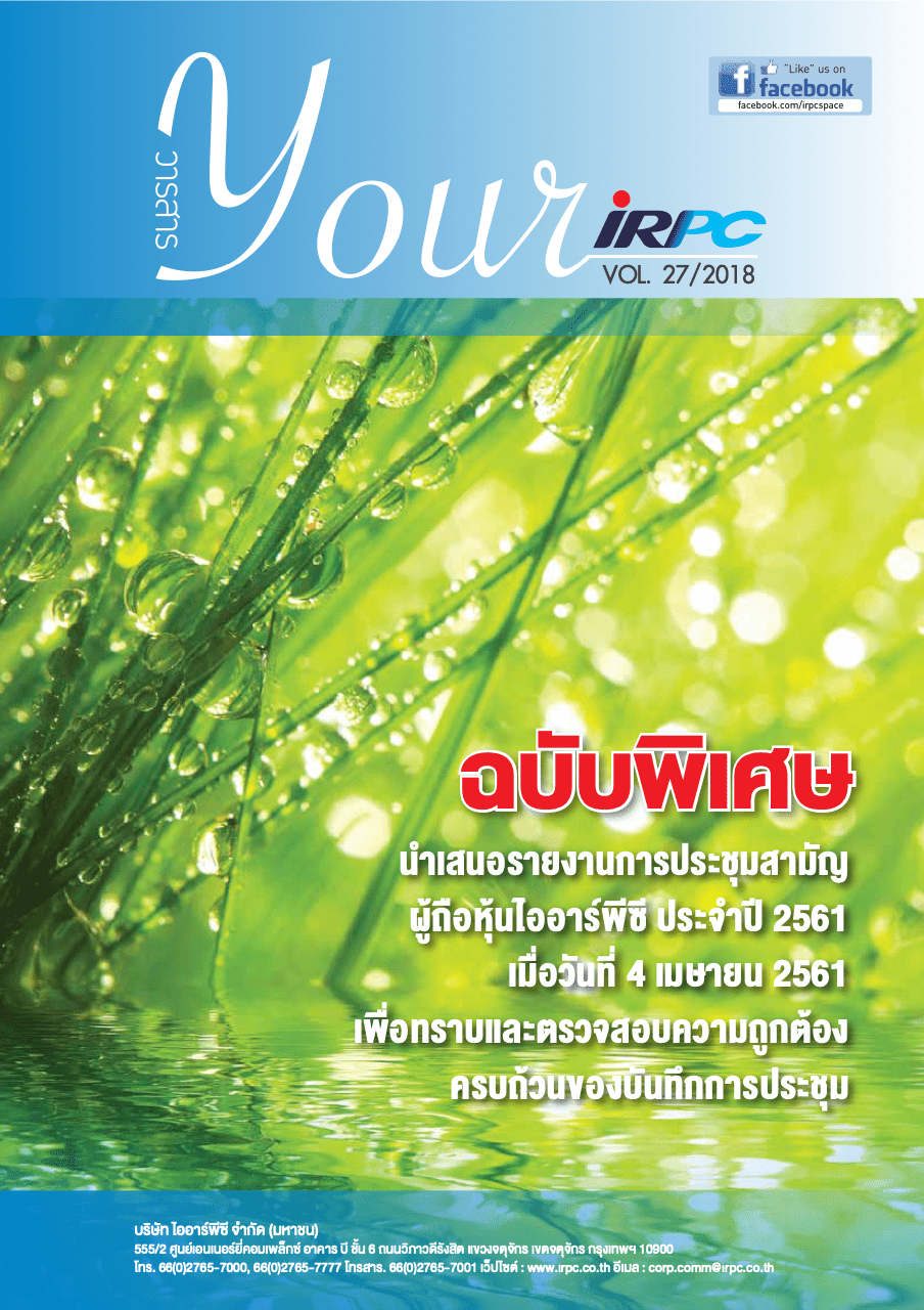 IRPC - รายงานประจำปี