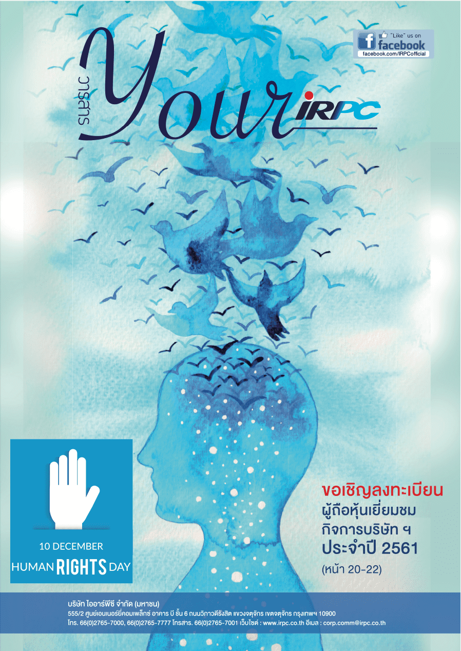 IRPC - รายงานประจำปี