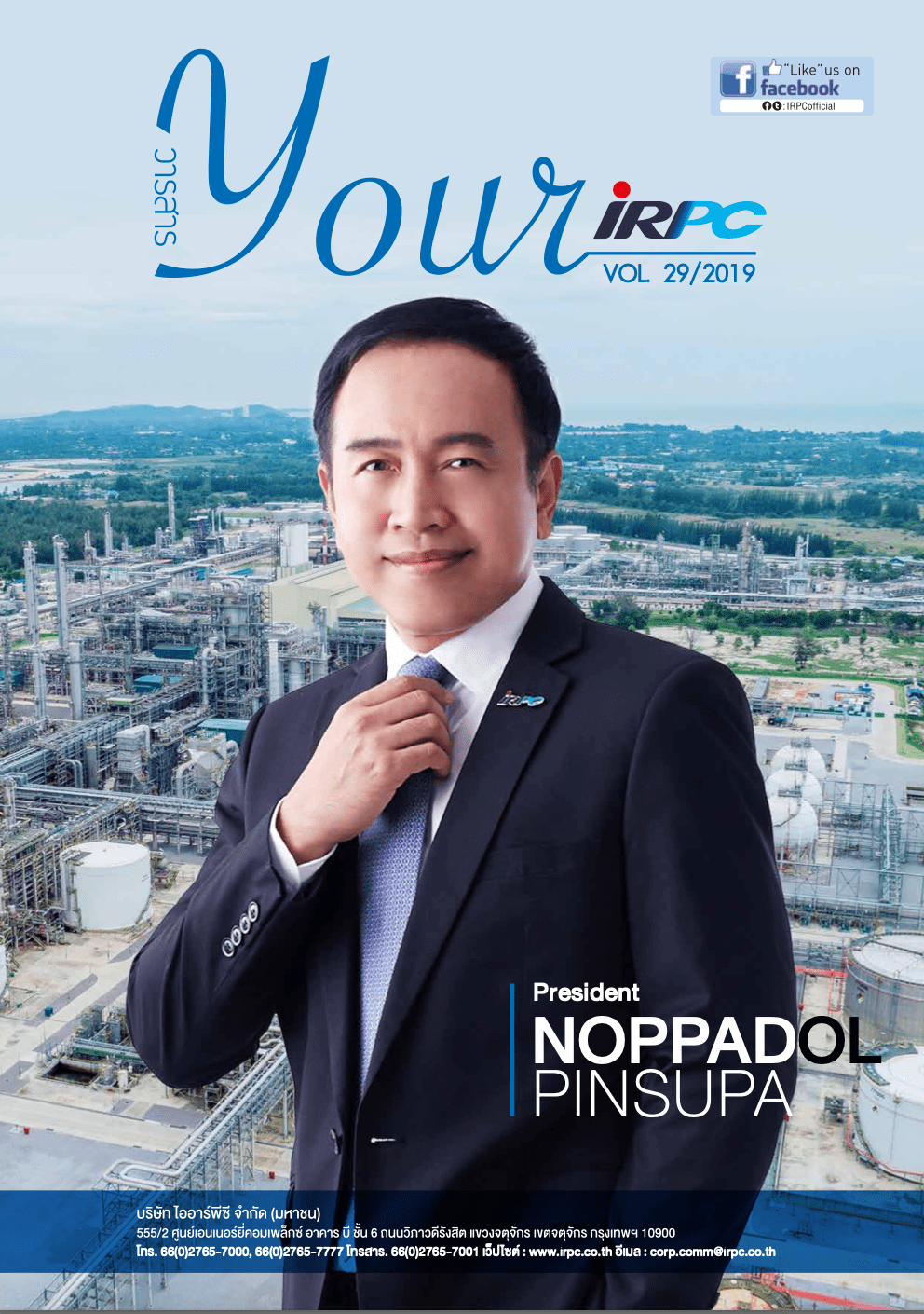 IRPC - รายงานประจำปี