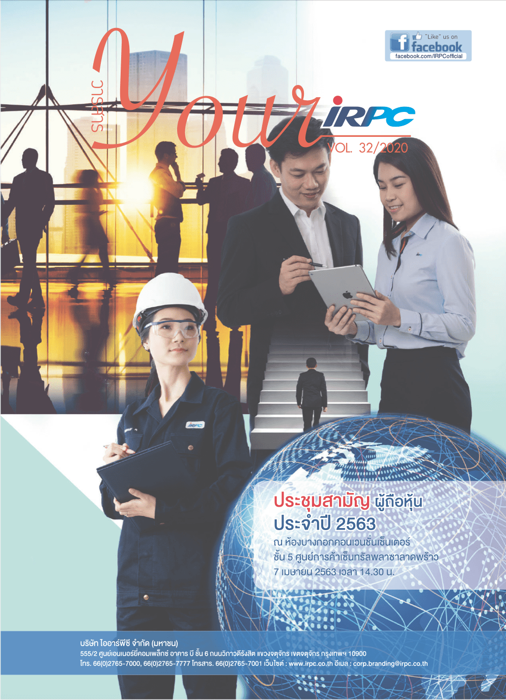 IRPC - รายงานประจำปี