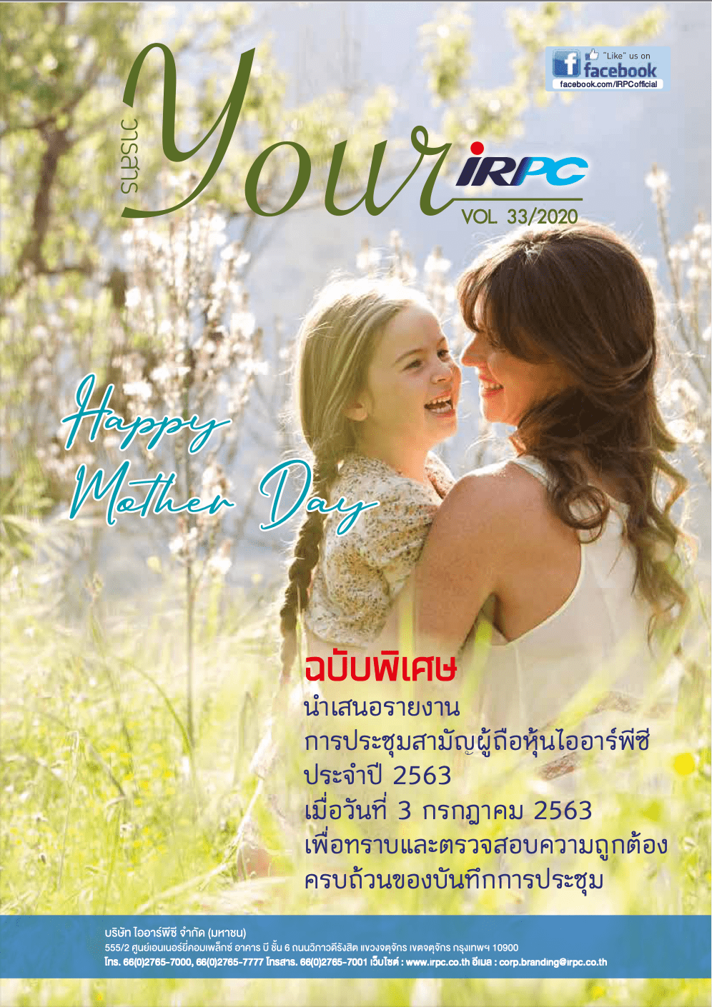 IRPC - รายงานประจำปี