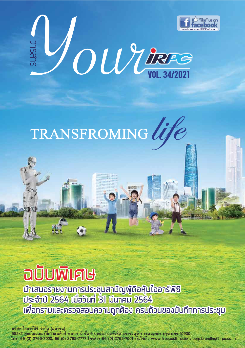 IRPC - รายงานประจำปี