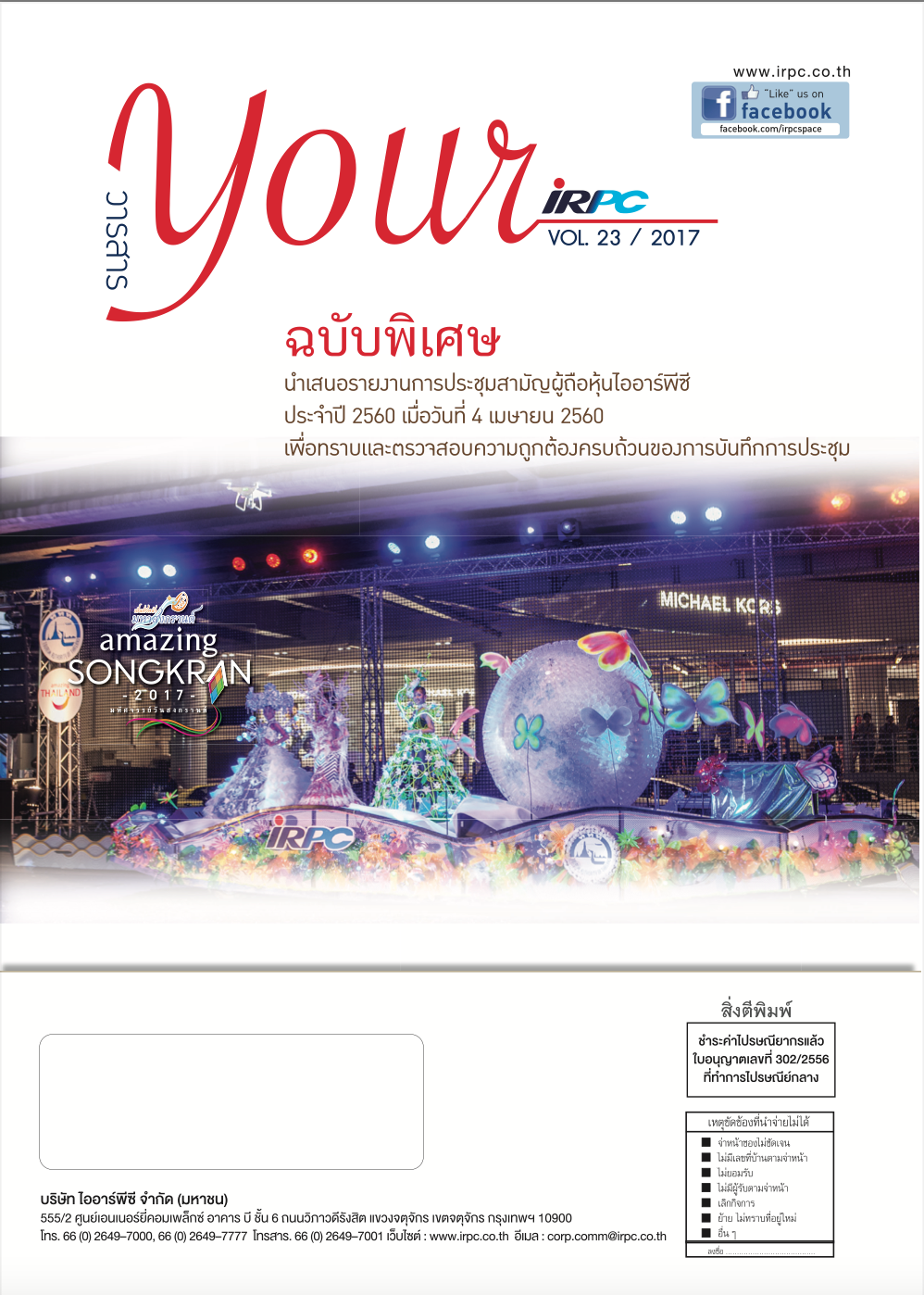 IRPC - รายงานประจำปี