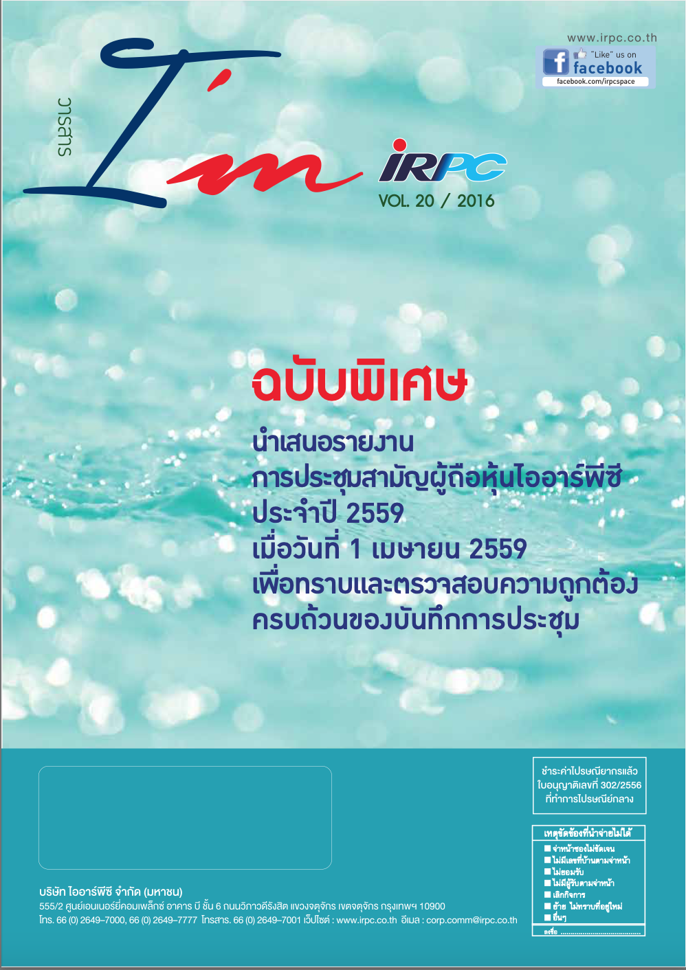 IRPC - รายงานประจำปี