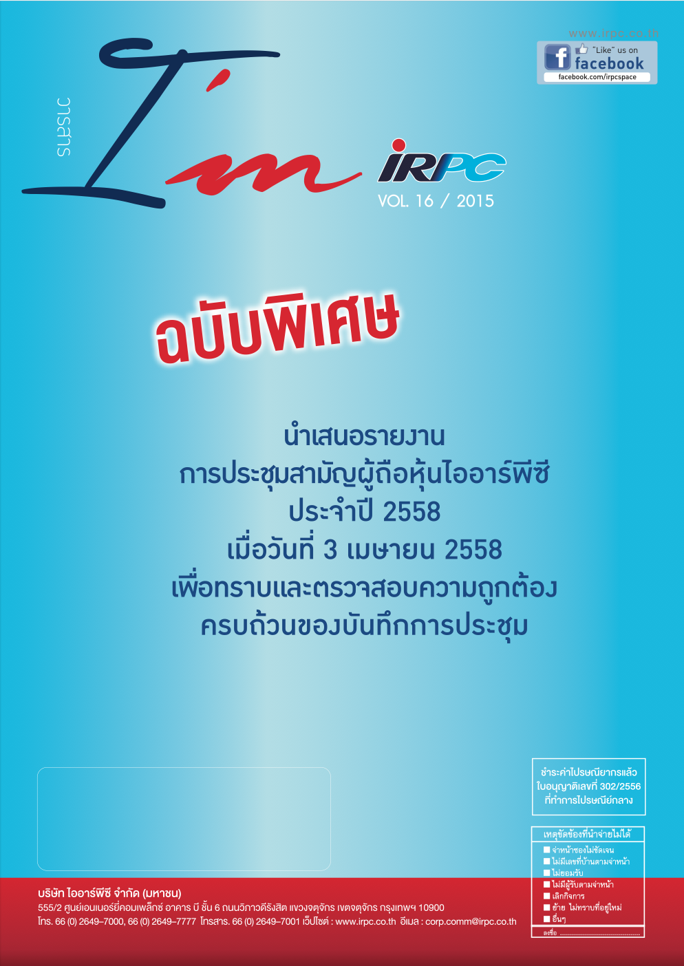 IRPC - รายงานประจำปี