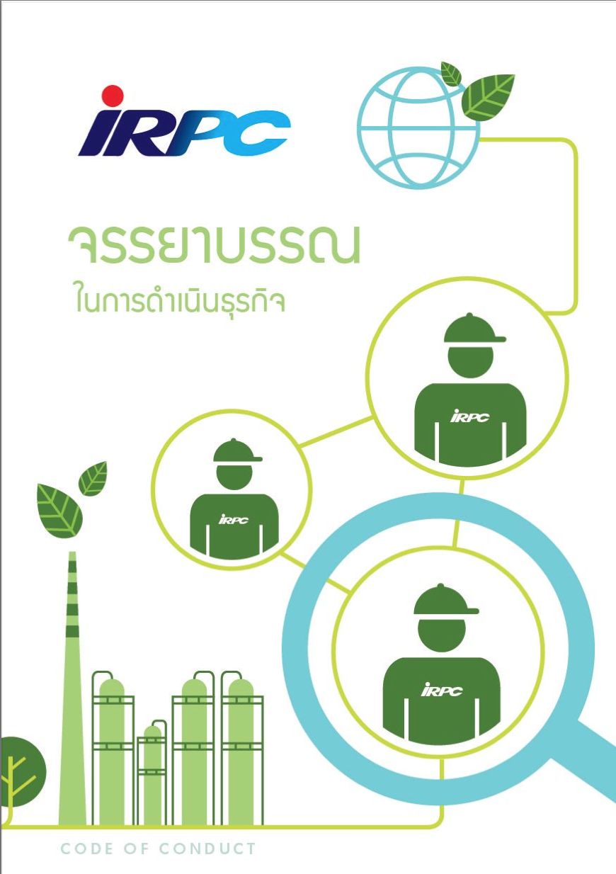 IRPC - รายงานประจำปี