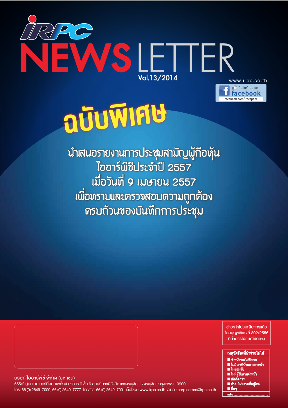 IRPC - รายงานประจำปี