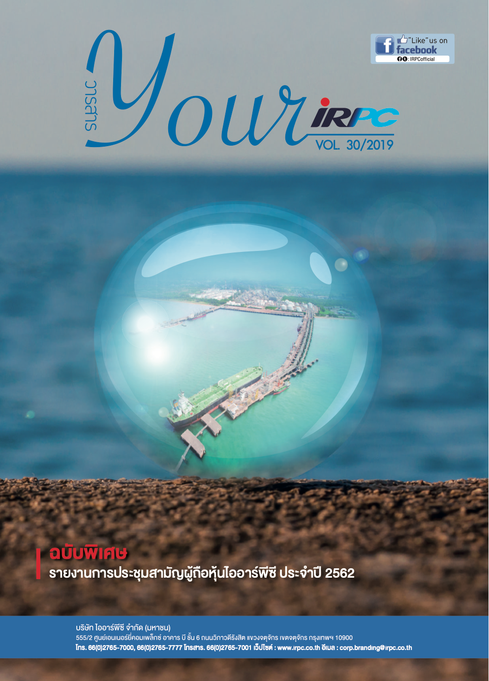 IRPC - รายงานประจำปี