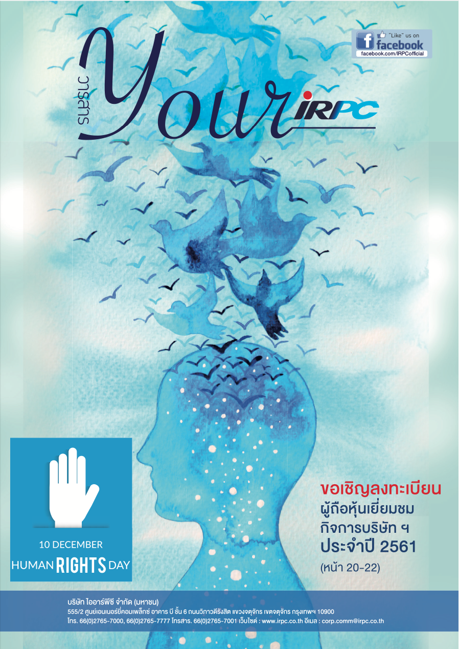 IRPC - รายงานประจำปี