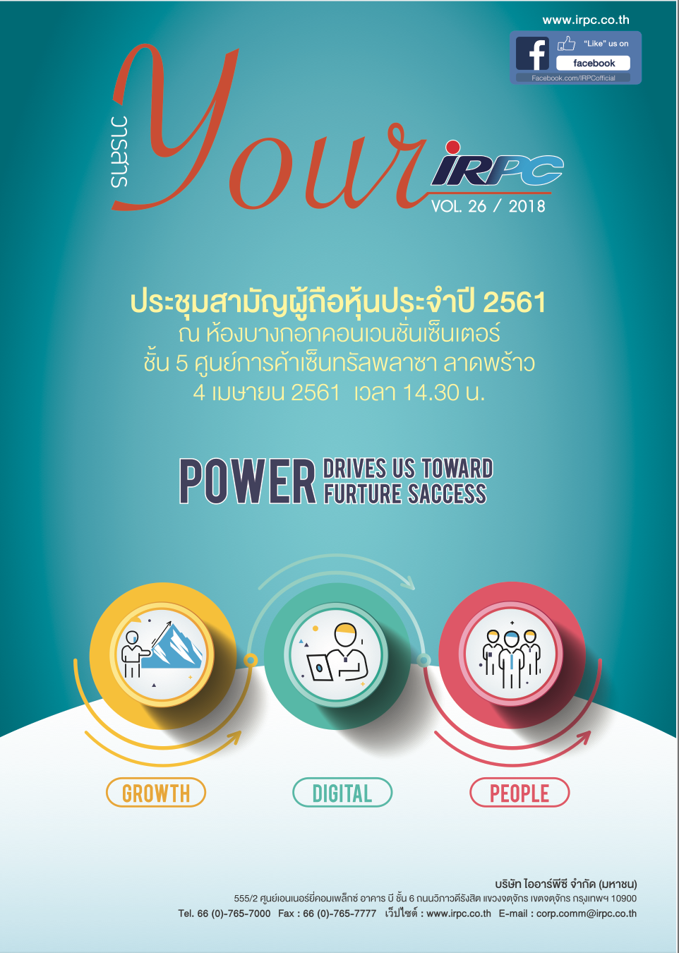 IRPC - รายงานประจำปี